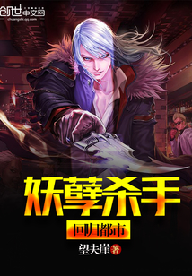 妖孽杀手回归都市